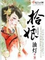 Bìa truyện Thập Nương (拾娘)