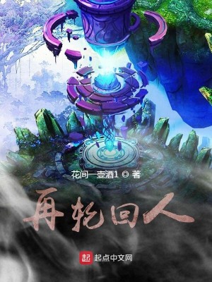 Bìa truyện Tái Luân Hồi Nhân (再轮回人)