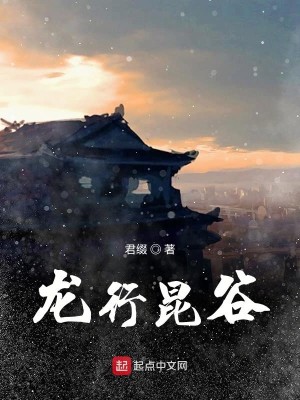 Bìa truyện Long Hành Côn Cốc (龙行昆谷)