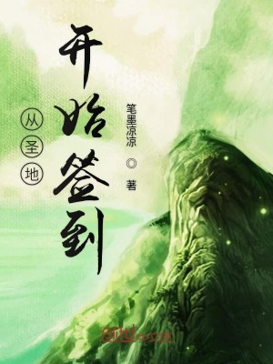 Bìa truyện Tòng Thánh Địa Khai Thủy Thiêm Đáo (从圣地开始签到)