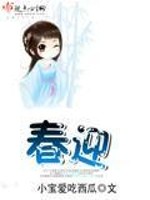 Bìa truyện Xuân Nghênh (春迎)