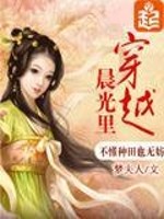 Bìa truyện Xuyên Việt Thần Quang Lí (穿越晨光里)