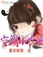 Bìa truyện Không Gian Tiểu Nông Nữ (空间小农女)
