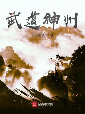 Bìa truyện Vũ Đạo Thần Châu (武道神州)