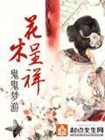 Bìa truyện Hoa Mộc Trình Tường (花木呈祥)