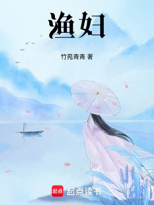 Bìa truyện Ngư Phụ (渔妇)
