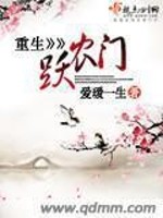 Bìa truyện Trọng Sinh Dược Nông Môn (重生跃农门)