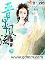 Bìa truyện Tấn Hiển Phong Lưu (晋显风流)