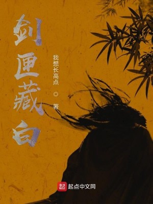 Bìa truyện Kiếm Hạp Tàng Thiên (剑匣藏天)