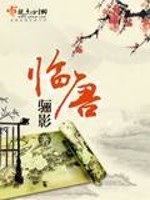 Bìa truyện Lâm Đường (临唐)
