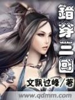 Bìa truyện Thác Xuyên Tam Quốc (错穿三国)