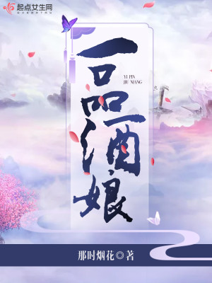 Bìa truyện Nhất Phẩm Tửu Nương (一品酒娘)