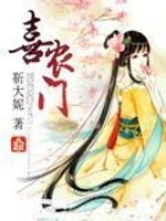 Bìa truyện Hỉ Nông Môn (喜农门)