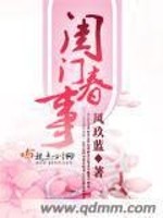 Bìa truyện Khuê Môn Xuân Sự (闺门春事)
