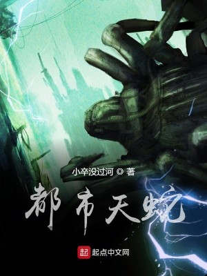 Bìa truyện Đô Thị Thiên Xà (都市天蛇)