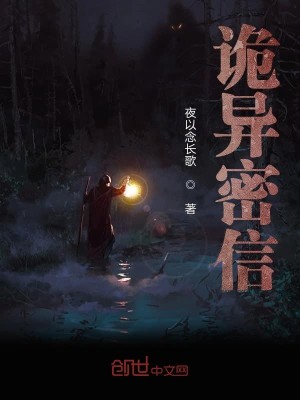 Bìa truyện Quỷ Dị Mật Tín (诡异密信)