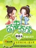 Bìa truyện Manh Thê Dưỡng Thành (萌妻养成)