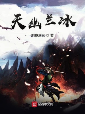 Bìa truyện Thiên U Băng Lan (天幽冰兰)