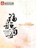 Bìa truyện Phúc Thuyền Thương Nữ (福船商女)