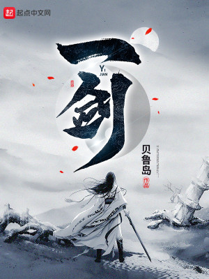 Bìa truyện Nhất Kiếm (一剑)