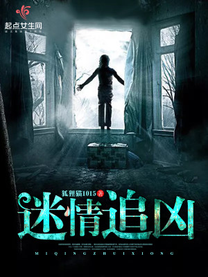 Bìa truyện Mê Tình Truy Hung (迷情追凶)