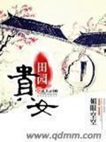 Bìa truyện Điền Viên Quý Nữ (田园贵女)
