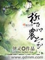 Bìa truyện Cực Phẩm Nông Gia (极品农家)