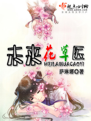 Bìa truyện Vị Lai Hoa Thảo Y (未来花草医)