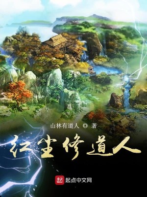 Bìa truyện Hồng Trần Tu Đạo Nhân (红尘修道人)