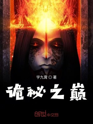 Bìa truyện Quỷ Bí Chi Điên (诡秘之巅)