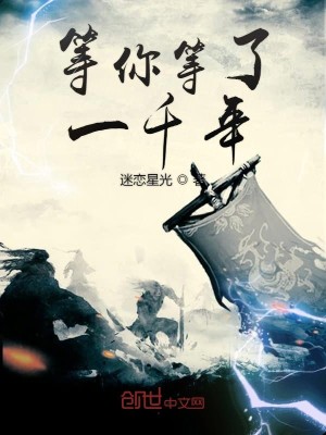 Bìa truyện Đẳng Nhĩ Đẳng Liễu Nhất Thiên Niên (等你等了一千年)