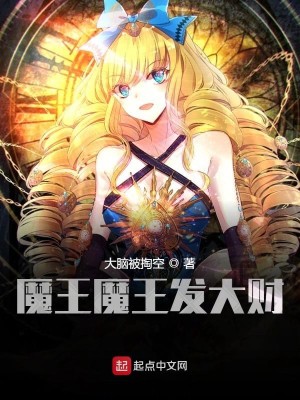 Bìa truyện Ma Vương Ma Vương Phát Đại Tài (魔王魔王发大财)