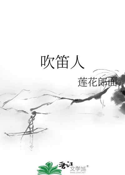 Bìa truyện Xuy Địch Nhân (吹笛人)