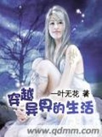 Bìa truyện Xuyên Việt Dị Giới Đích Sinh Hoạt (穿越异界的生活)
