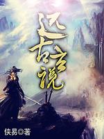 Bìa truyện Viễn Cổ Huyền Thuyết (远古玄说)