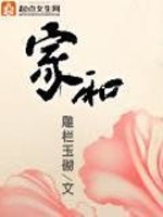 Bìa truyện Gia Hòa (家和)