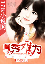 Bìa truyện Khuê Tú Nan Vi (闺秀难为)