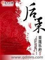 Bìa truyện Hậu Sách (后策)