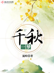 Bìa truyện Thiên Thu Nhất Mộng (千秋一梦)