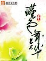 Bìa truyện Cẩn Sắc Niên Hoa (瑾色年华)