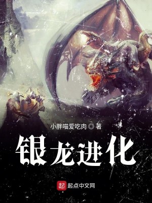 Bìa truyện Ngân Long Tiến Hóa (银龙进化)