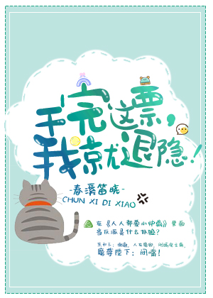 Bìa truyện Cán Hoàn Giá Phiếu Ngã Tựu Thối Ẩn (干完这票，我就退隐！)