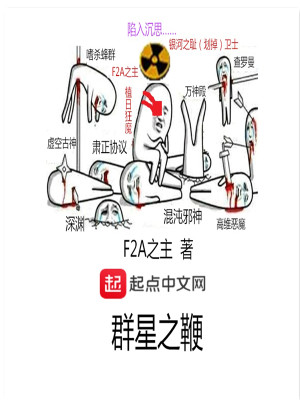 Bìa truyện Quần Tinh Chi Tiên (群星之鞭)
