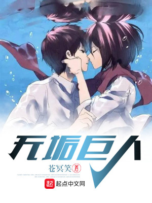 Bìa truyện Vô Cấu Cự Nhân (无垢巨人)