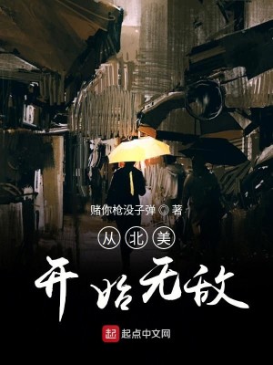 Bìa truyện Tòng Bắc Mĩ Khai Thủy Vô Địch (从北美开始无敌)