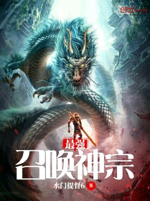 Bìa truyện Tối Cường Triệu Hoán Thần Tông (最强召唤神宗)