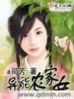 Bìa truyện Dị Năng Nông Gia Nữ (异能农家女)