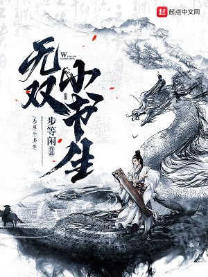 Bìa truyện Vô Song Tiểu Thư Sinh (无双小书生)