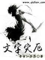 Bìa truyện Văn Tự Tai Ách (文字灾厄)