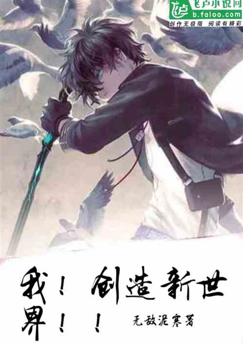 Bìa truyện Ngã Sang Tạo Tân Thế Giới (我！创造新世界！！)